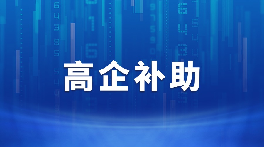 叮咚！小升高补助10万元已到账，快来看如何规范使用！