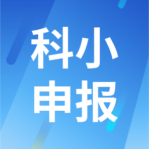 关于做好2024年全市科技型中小企业评价服务工作的通知